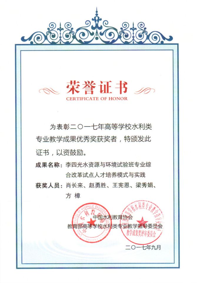 李四光水资源与环境试验班专业综合改革