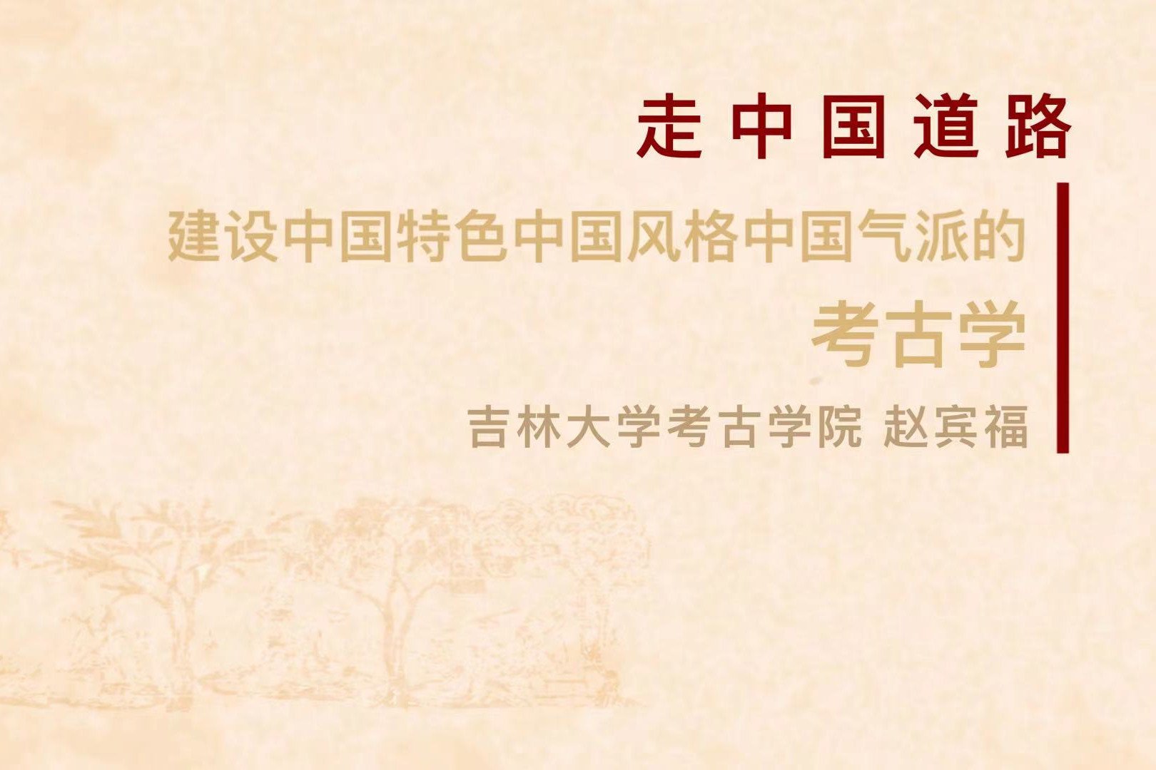 加快构建体现吉林特色的现代化产业体系