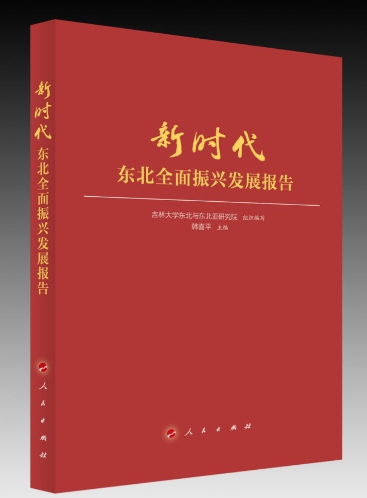 由永利皇宫棋牌官网手机版登录东北与东