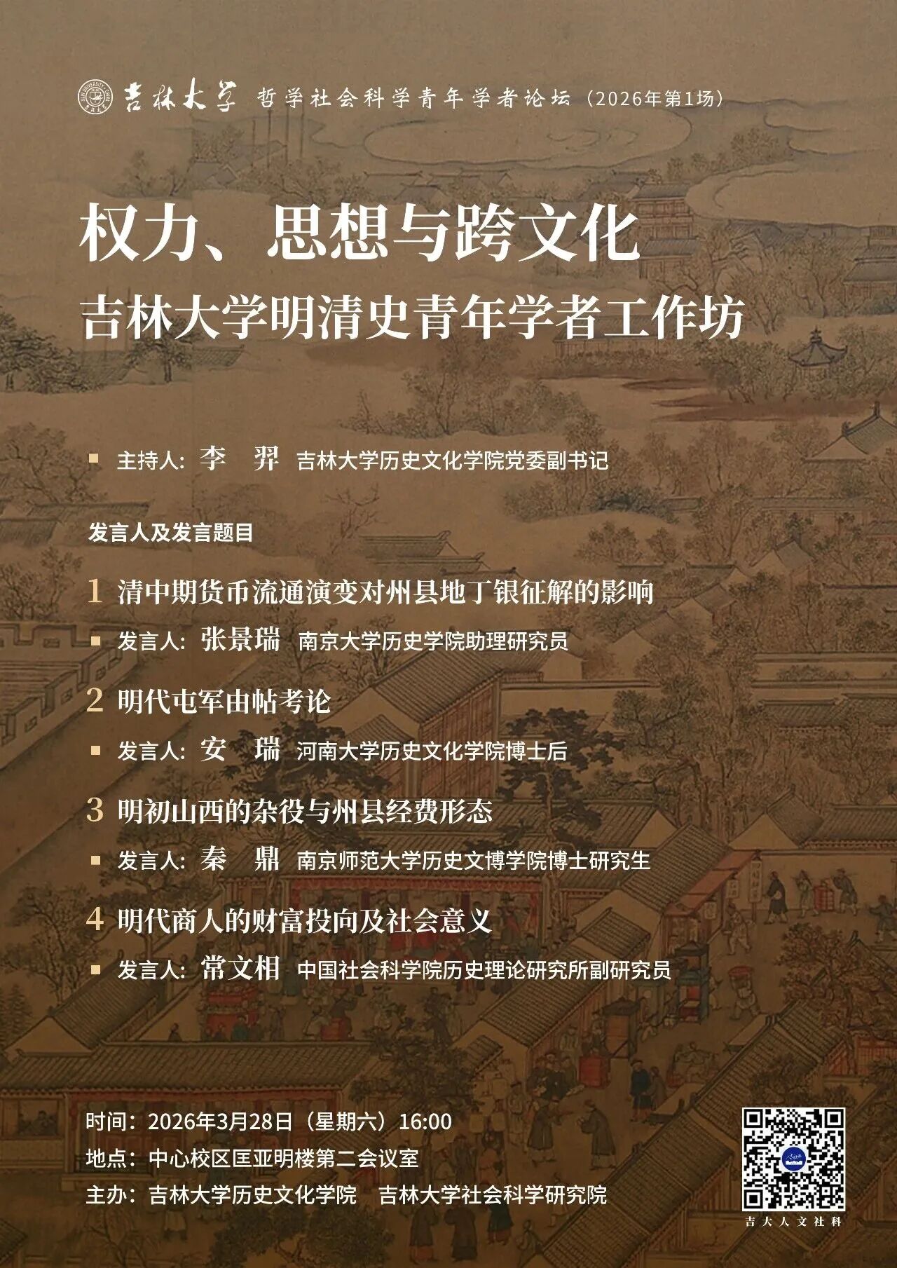 思想与跨文化