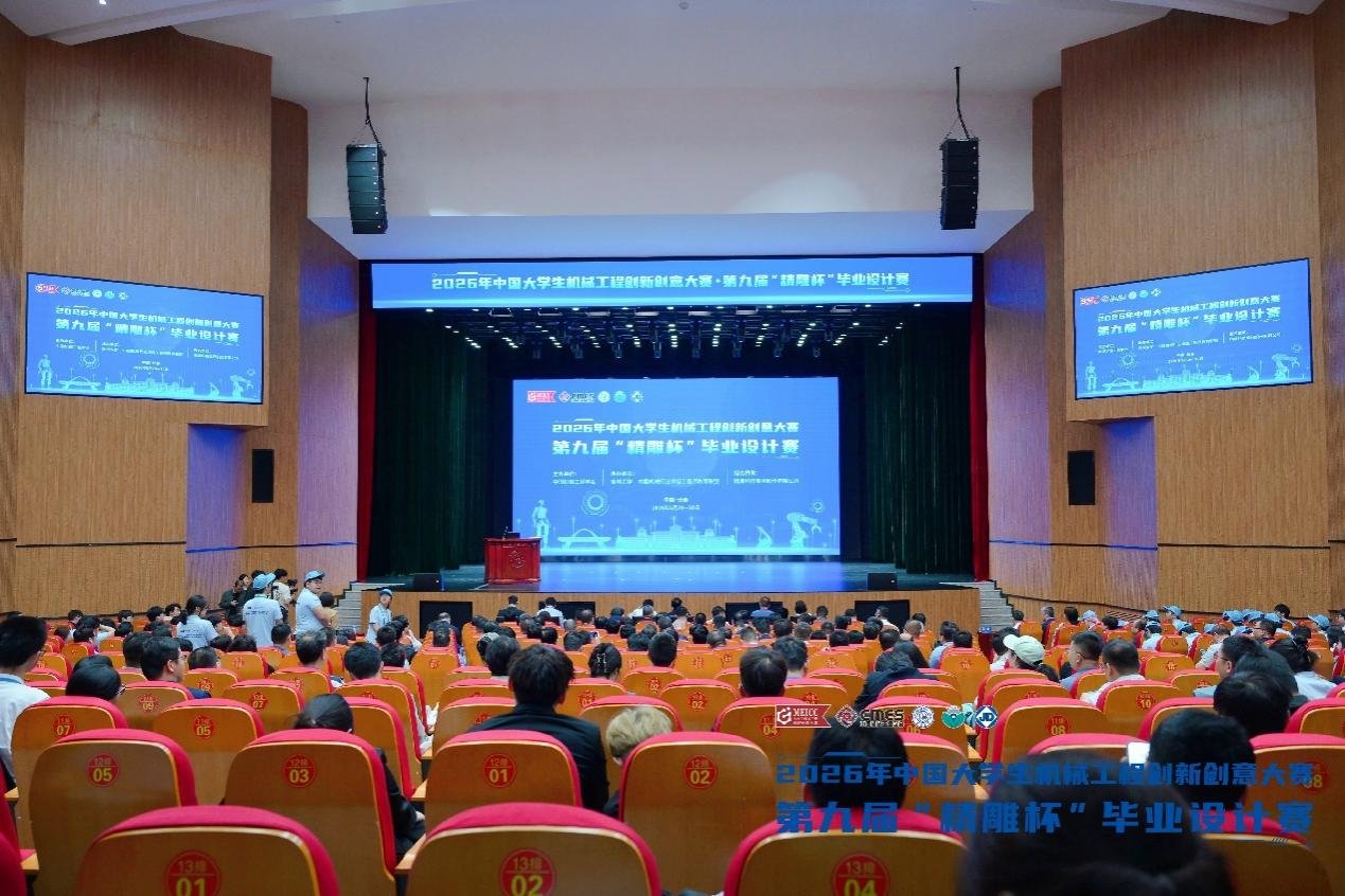本次大赛由中国机械工程学会主办