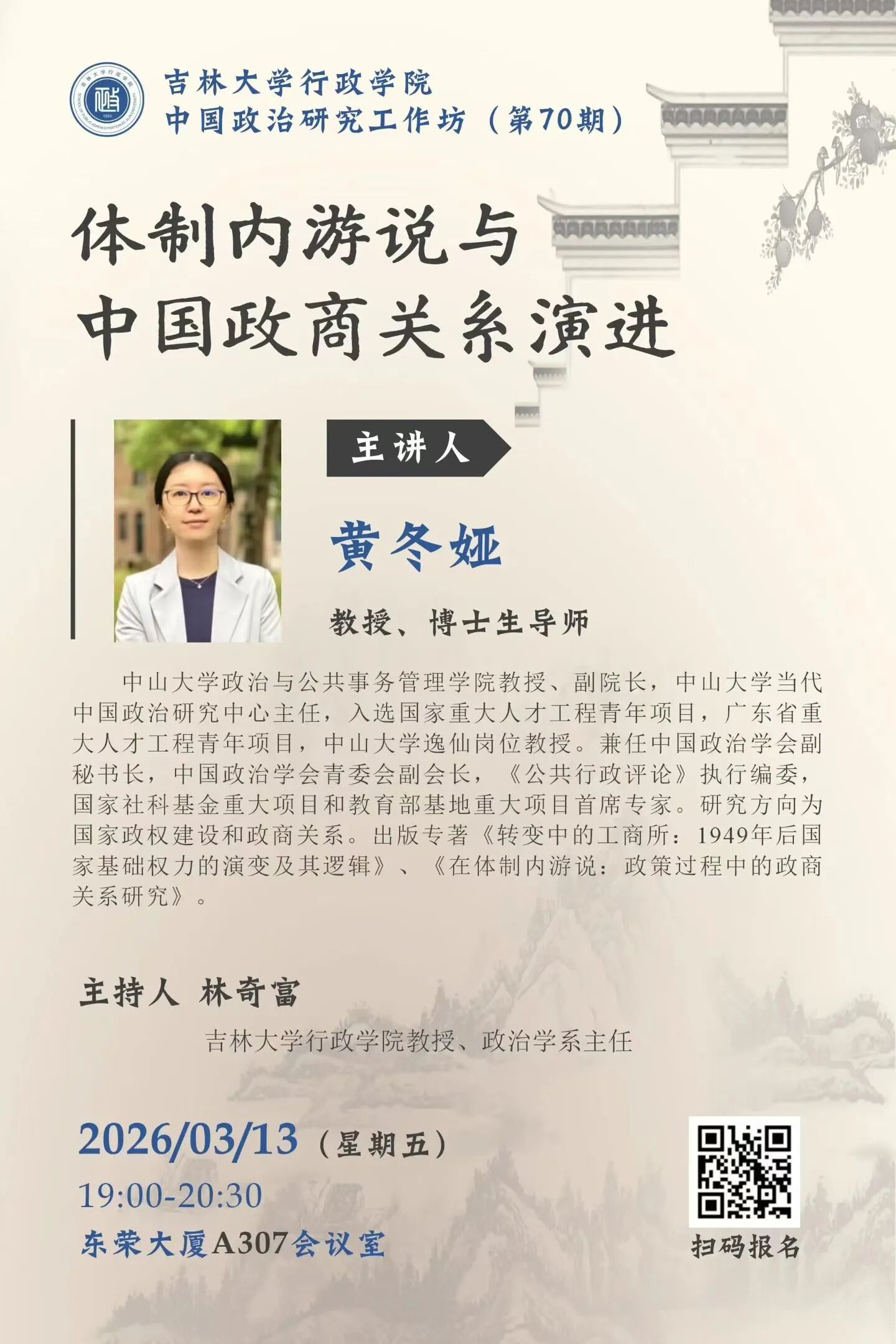体制内游说与中国政商关系演进