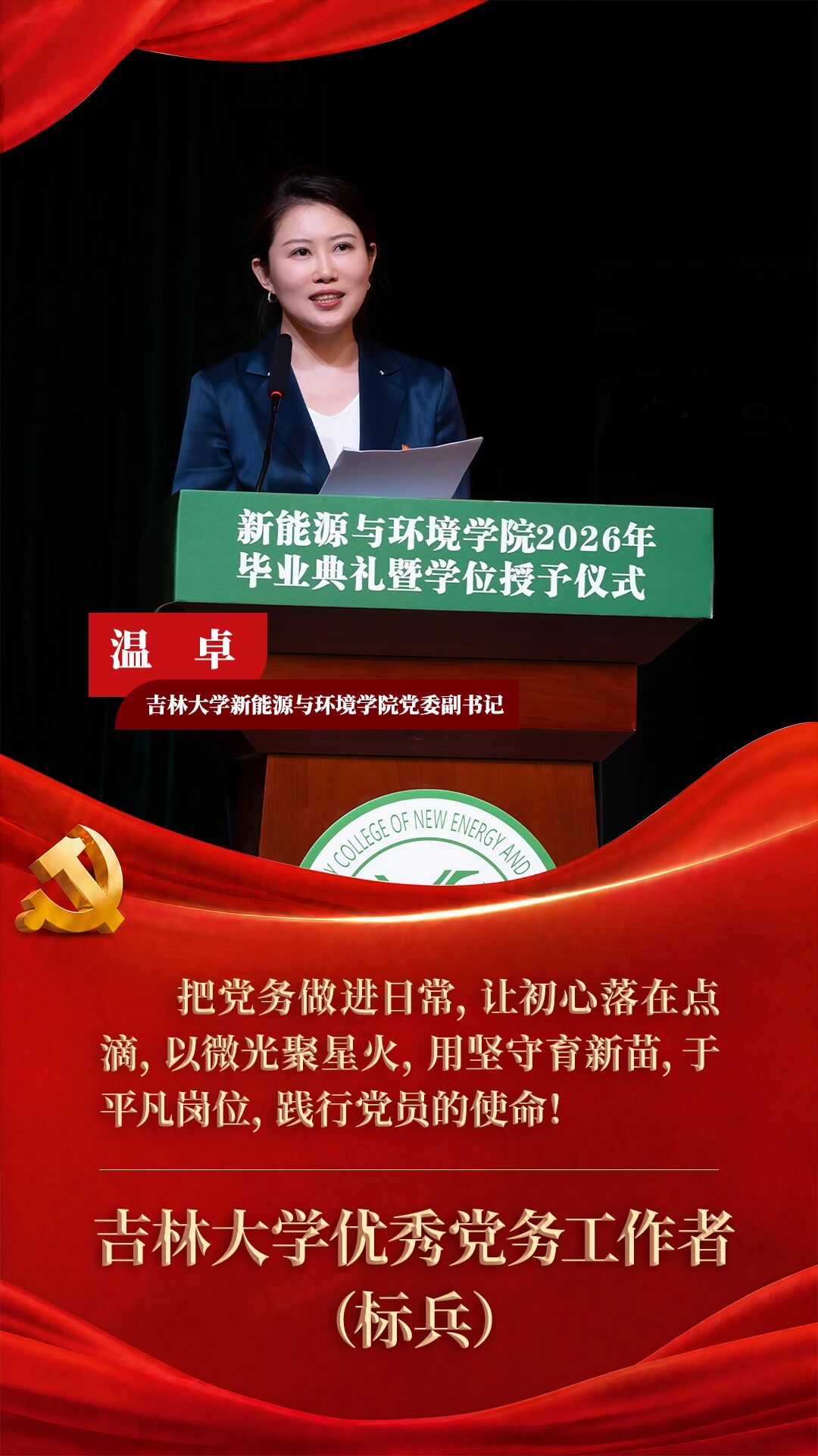 让旗帜与担当交相辉映