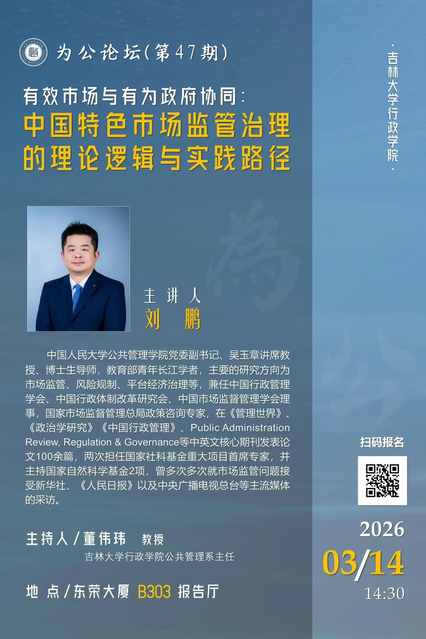 有效市场与有为政府协同
